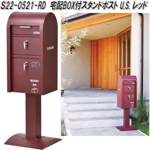 セトクラフト S22-0521-RD 宅配BOX付スタンドポスト U.S. レッド セトクラフト S22-0521-RD 宅配BOX付スタンドポスト U.S. レッド