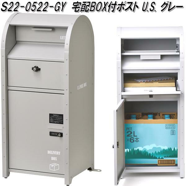 セトクラフト S22-0522-GY 宅配BOX付ポスト U.S. グレー【送料 セトクラフト S22-0522-GY 宅配BOX付ポスト U.S. グレー【送料