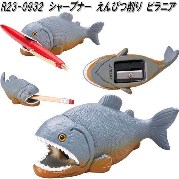 セトクラフト R23-0932 シャープナー えんぴつ削り エンピツ削り 鉛筆