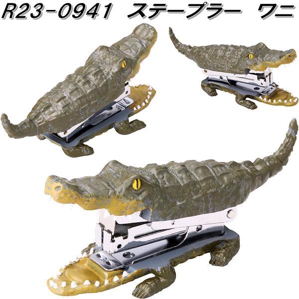 セトクラフト R23-0941 ステープラー ホチキス ホッチキス ワニ セトクラフト R23-0941 ステープラー ホチキス ホッチキス ワニ