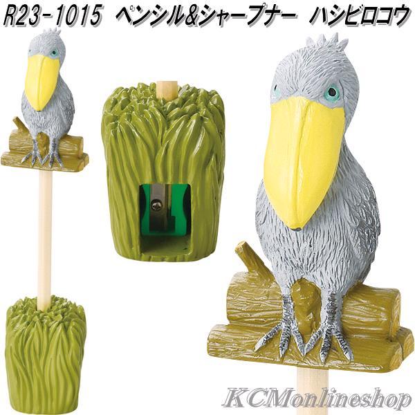 セトクラフト R23-1015 ペンシル&シャープナー ハシビロコウ お セトクラフト R23-1015 ペンシル&シャープナー ハシビロコウ お