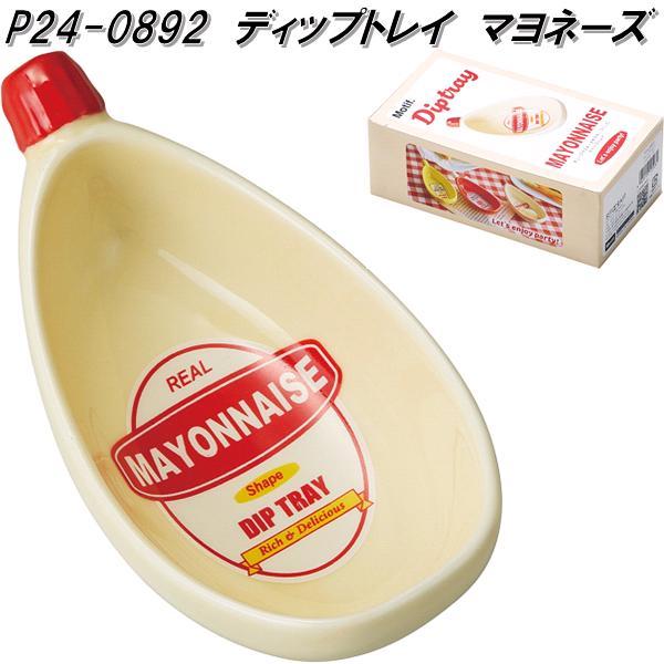 セトクラフト P24-0892 ディップトレイ マヨネーズ P240892 お取り寄せ