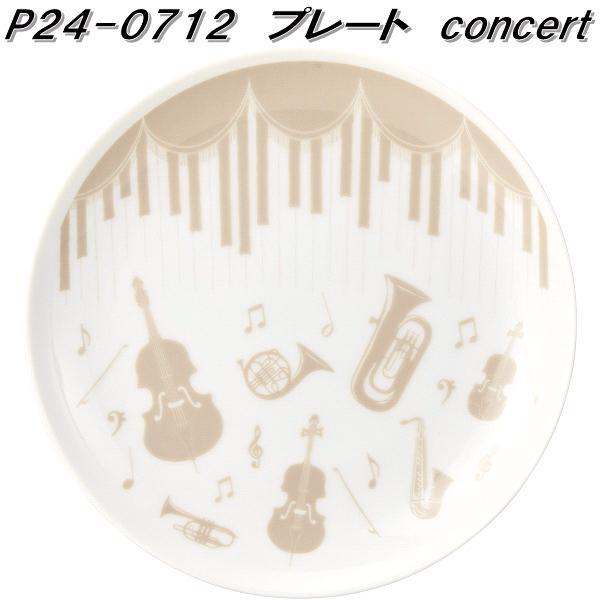セトクラフト 【入荷未定】セトクラフト P24-0712 プレート皿