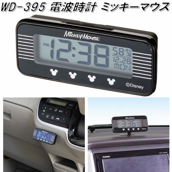 ナポレックス Wd 395 車用電波時計 ミッキーマウス Wd395 お取り寄せ商品 クロック 時計 ウォルトディズニー 433 Kcmオンラインショップ 通販 Yahoo ショッピング