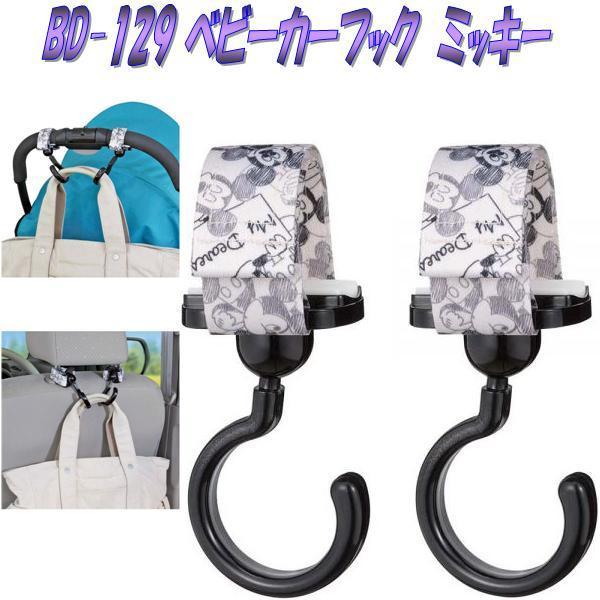 ナポレックス 129 ベビーカーフック ミッキー 129 お取り寄せ商品 カー用品 ベビーカーフック シートフック ウォルトディズニー 433 Kcmオンラインショップ 通販 Yahoo ショッピング