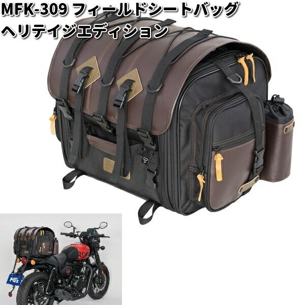 MFK-309 フィールドシートバッグ ヘリテイジエディション レインカバー