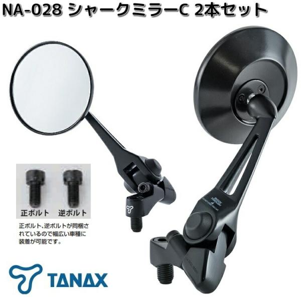 タナックス　NAPOLEON シャークミラー　2個セット 楽天市場】【 2本セット 左右共通 】 タナックス TANAX ナポレオン