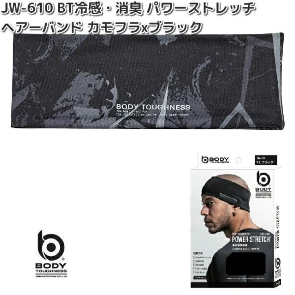 OTAFUKU　GLOVE　JW-610　BT　冷感　消臭　パワーストレッチ　ヘアーバンド　カモフラｘブラック　ネコポス対応品4　お取り寄せ商品