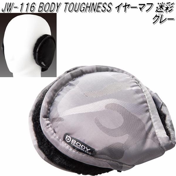 □OTAFUKU GLOVE JW-116 BT イヤーマフ 迷彩 グレー【お取り寄せ商品