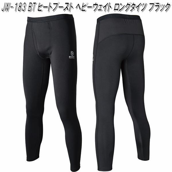 OTAFUKU GLOVE　JW-183　BT ヒートブースト ヘビーウェイト ロングタイツ　ブラック【ゆうパケット対応品1】【お取り寄せ】