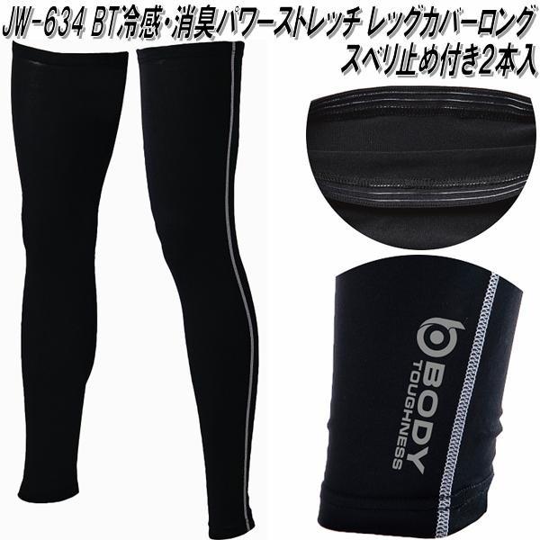 キーワードBODY TOUGHNESS ボディータフネス　おたふく手袋　コンプレッションウエア　ストレッチウエア　作業ウエアインナーウエア　トレーニングウエア　冷汗　吸汗　オーバーザファンクション　オールシーズン　スポーツウエアジョギングウ...