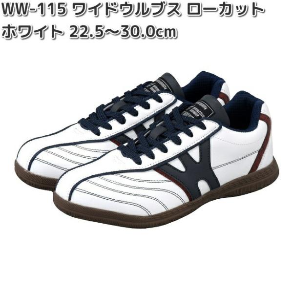 WW-115　ワイドウルブス　ワークシューズ　ローカット　ホワイト　22.5〜30.0cm　WW-115　お取り寄せ　男女兼用　安全靴　おたふく手袋