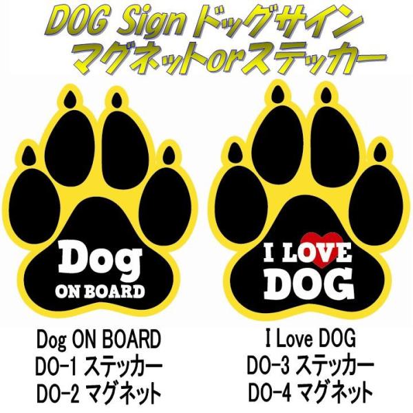 東洋マーク DO-2 ドックサイン2 マグネット Dog ON BOARD