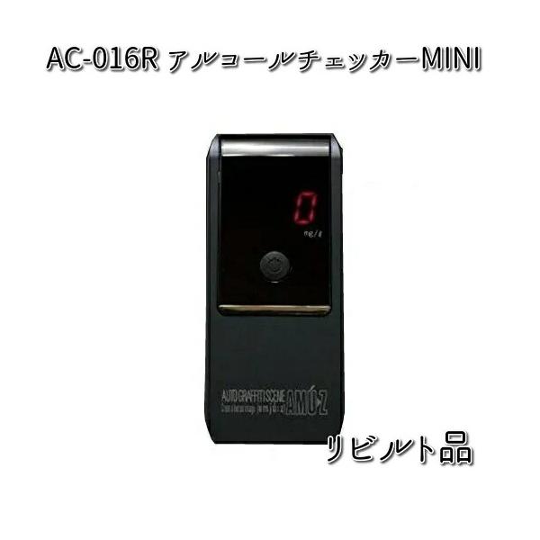 東洋マーク製作所 AC-016R 電気化学式アルコールチェッカーMINI 東洋マーク製作所 AC-016R 電気化学式アルコールチェッカーMINI