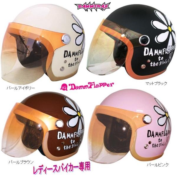 DAMMFLAPPER ダムフラッパー フラワージェット ジェットヘルメット レディースフリーサイズ(57〜58cm)【直送】【同梱/代引不可】 :543-flowerjet:KCMオンラインショップ - 通販 - Yahoo!ショッピング DAMMFLAPPER ダムフラッパー フラワージェット ジェットヘルメット レディースフリーサイズ(57〜58cm)【直送】【同梱/代引不可】 :543-flowerjet:KCMオンラインショップ - 通販 - Yahoo!ショッピング