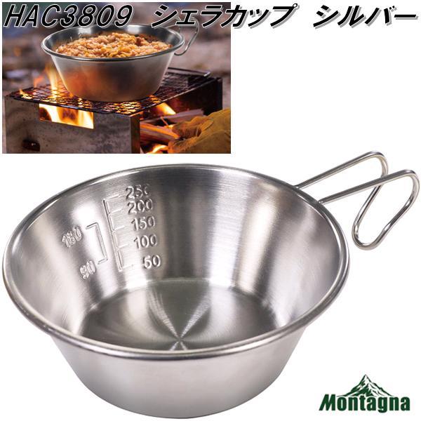 Montagna シェラカップ ステンレス シルバー HAC3809 メモリ付き 直火