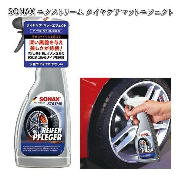 かずたん　1205 SONAX エクストリーム タイヤケアマットエフェクト | カーケア
