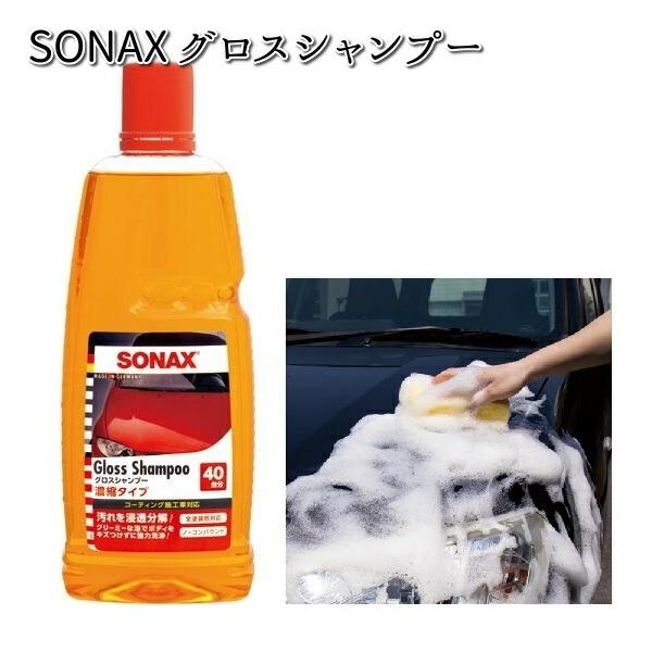 314300 SONAX グロスシャンプー 1000ml 晴香堂 【お取り寄せ商品】【カーオール CARALL シャンプー】 314300 SONAX グロスシャンプー 1000ml 晴香堂 【お取り寄せ商品】【カーオール CARALL シャンプー】