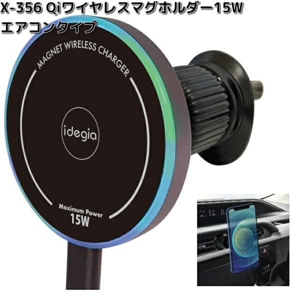axs（アークス） AXS X-356 Qiワイヤレスマグホルダー15W エアコン