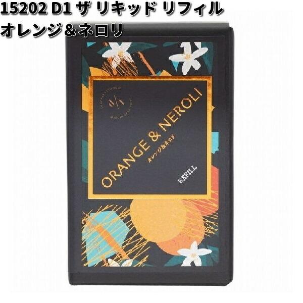 個別OK❗️新品⭐︎ディアニストカラー剤セット 15202 D1 ザ リキッド リフィル オレンジ＆ネロリ ダイヤケミカル 日本