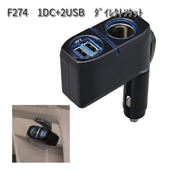 F274 1DC+2USB ダイレクトソケット セイワ SEIWA F-274【お F274 1DC+2USB ダイレクトソケット セイワ SEIWA F-274【お