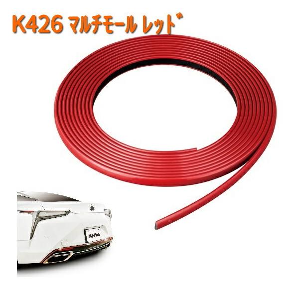 K426 マルチモール RD レッド セイワ SEIWA K-426【ネコポス対応 K426 マルチモール RD レッド セイワ SEIWA K-426【ネコポス対応