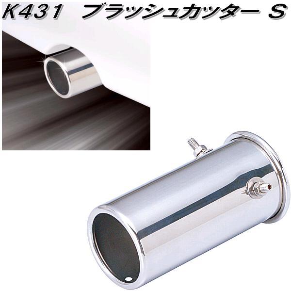 セイワ K431 ブラッシュカッター S 51Φ 純正マフラー直径25 セイワ K431 ブラッシュカッター S 51Φ 純正マフラー直径25