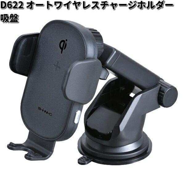 セイワ D622 オートワイヤレスチャージホルダー 吸盤 D-622 お セイワ D622 オートワイヤレスチャージホルダー 吸盤 D-622 お