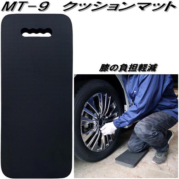 黒 スリーピングマット 2個セット 大自工業 MT-9 クッションマット お取り寄せ商品 保安用品 タイヤ交換