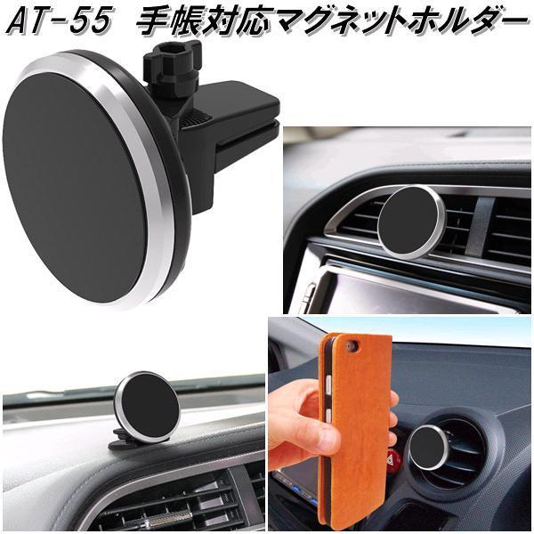 AT-55 手帳対応マグネットホルダー カシムラ kashimura AT55【お
