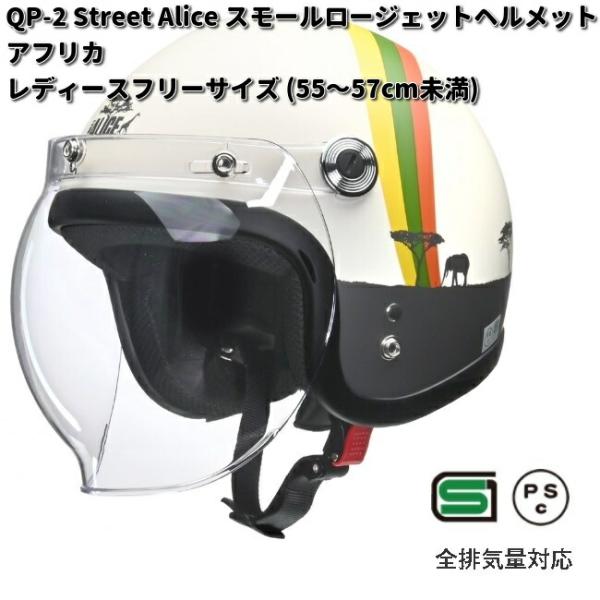 リード工業 LEAD ストリートアリス QP-2 スモールロージェット