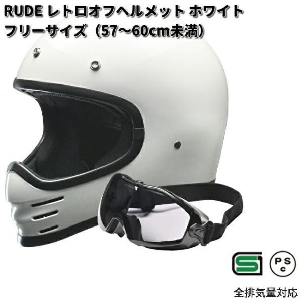 リード工業 LEAD RUDE レトロオフヘルメット ゴーグル付 ホワイト