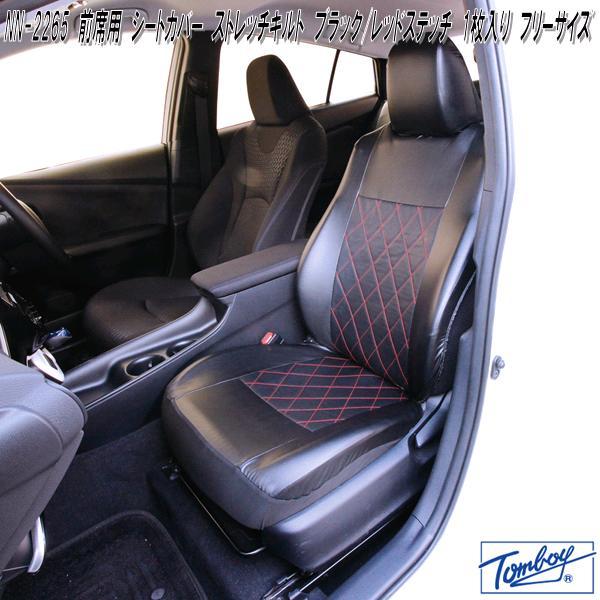 錦産業 Tomboy NN-2265 前席用 シートカバー ストレッチキルト