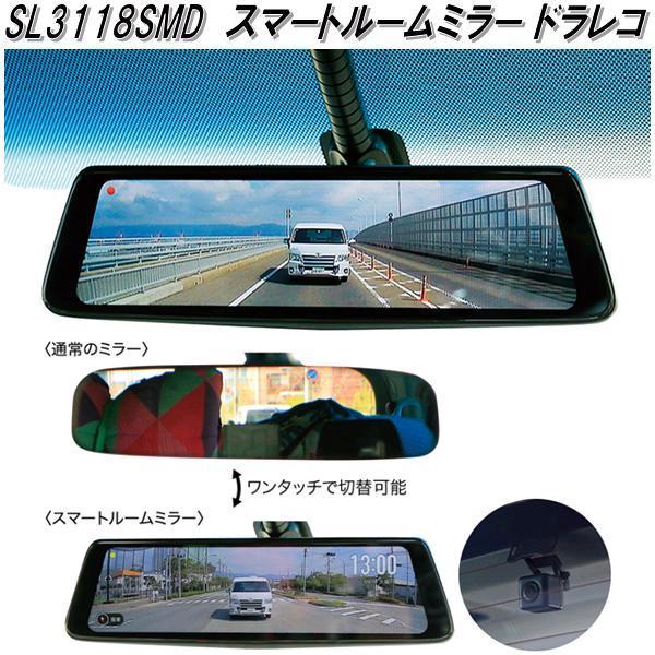 送料無料(沖縄・離島を除く)】SOLING SL3118SMD スマートルームミラー