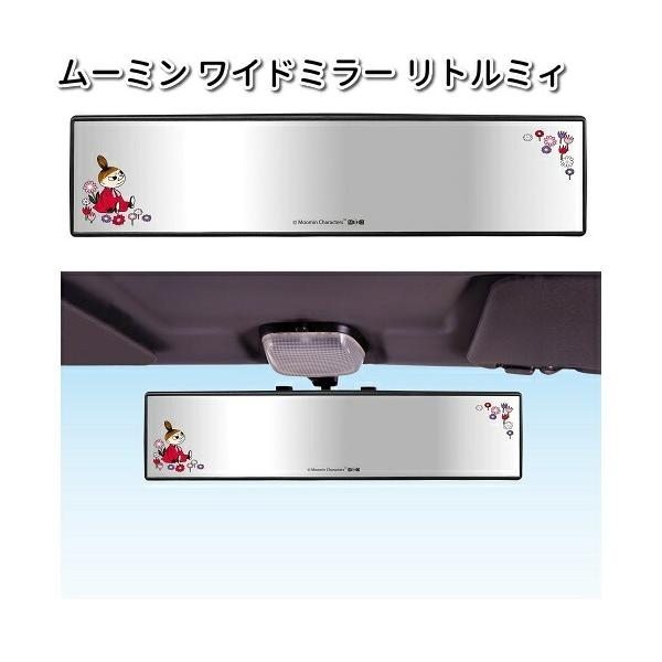 FS023　ムーミン　ワイドミラー　リトルミィ　明邦　FS-023【お取り寄せ商品】【カー用品　ルームミラー】