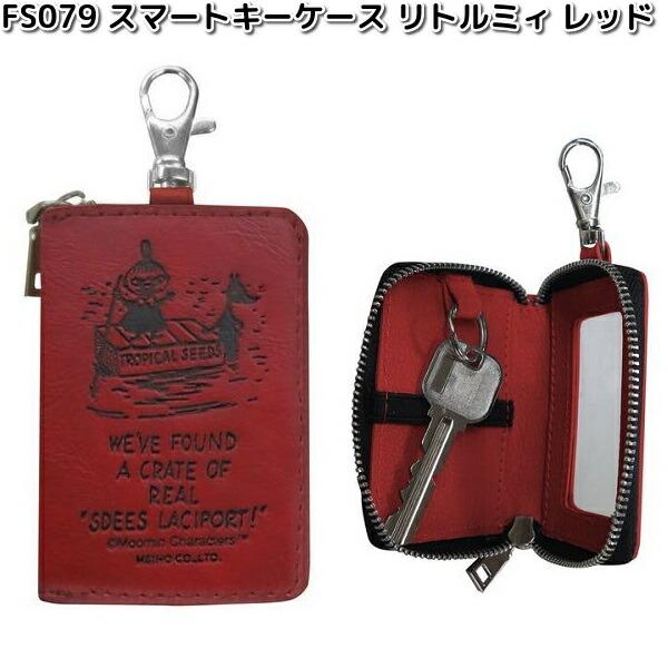 FS079 ムーミン スマートキーケース リトルミィ レッド 明邦 FS-079