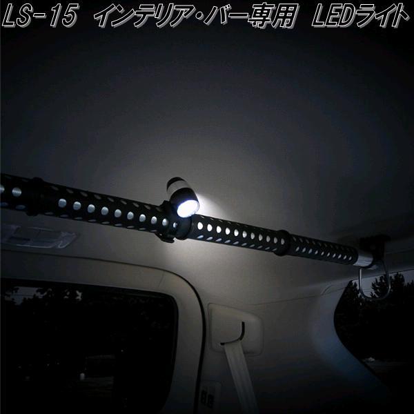 クレトム LS-15 インテリア・バー インテリアバー専用 LEDライト LS15