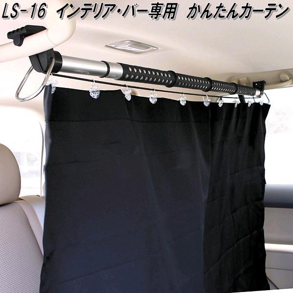 軽自動車荷台の棚と、クレトムのインテリアバー クレトム インテリア・バー プラス LS-3 車内用 伸縮バー インテリア