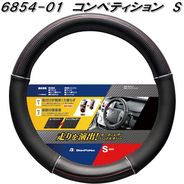 BONFORM（ボンフォーム） 6854-01 HC コンペティション S ハンドル