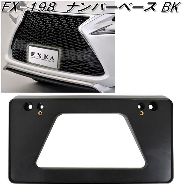 星光産業 EX-198 ナンバーベース ブラック EX198【お取り寄せ 星光産業 EX-198 ナンバーベース ブラック EX198【お取り寄せ