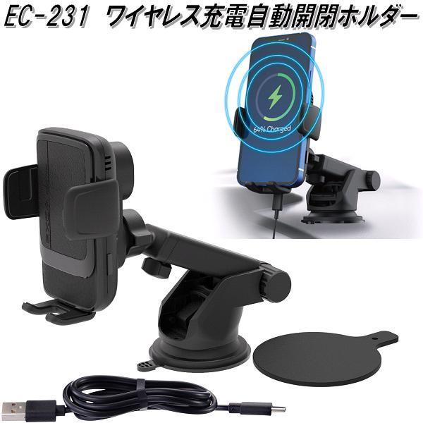 星光産業 EC-231 ワイヤレス充電自動開閉ホルダー EC231【お 星光産業 EC-231 ワイヤレス充電自動開閉ホルダー EC231【お