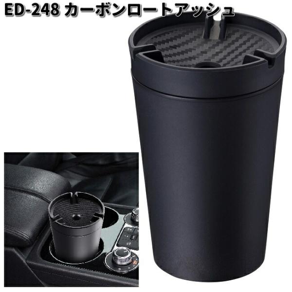 星光産業 ED-248 カーボンロートアッシュ ブラック ED248 お 星光産業 ED-248 カーボンロートアッシュ ブラック ED248 お
