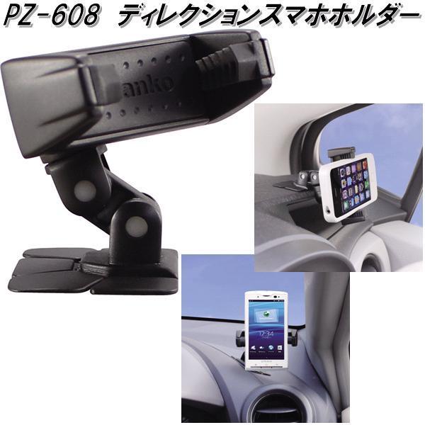 槌屋ヤック PZ-608 ディレクションスマホホルダー PZ608【お取り寄せ