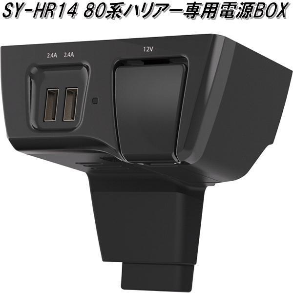 槌屋ヤック SY-HR14 80系 トヨタ ハリアー専用 電源BOX SYHR14