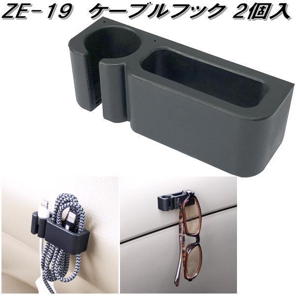 槌屋ヤック ZE-19 ケーブルフック ZE19【ネコポス対応品】【お取り寄せ