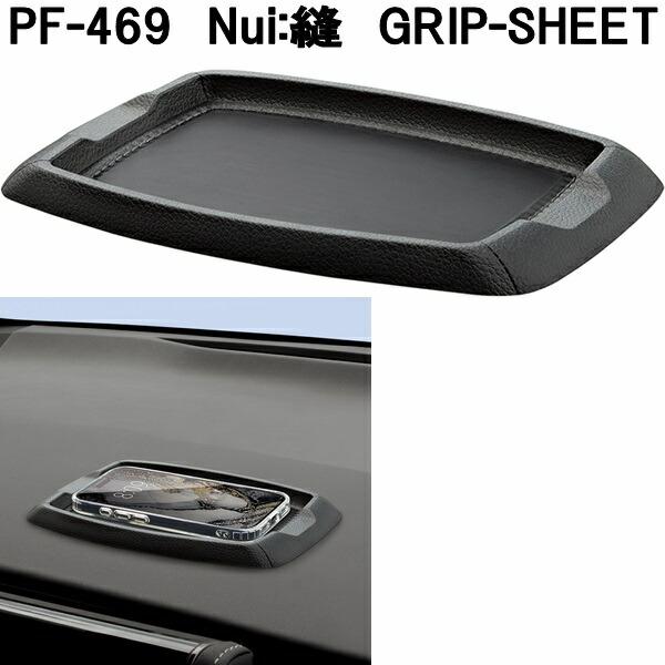 槌屋ヤック PF-469 Nui:縫 GRIP-SHEET グリップシート ネコポス発送