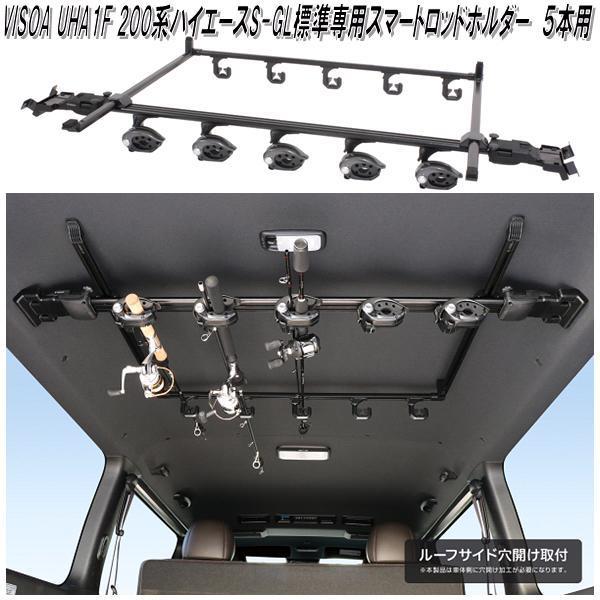 ハイエース用　ロッドホルダー ハイエース ロッドホルダー 追加オプション - ユーアイビークル