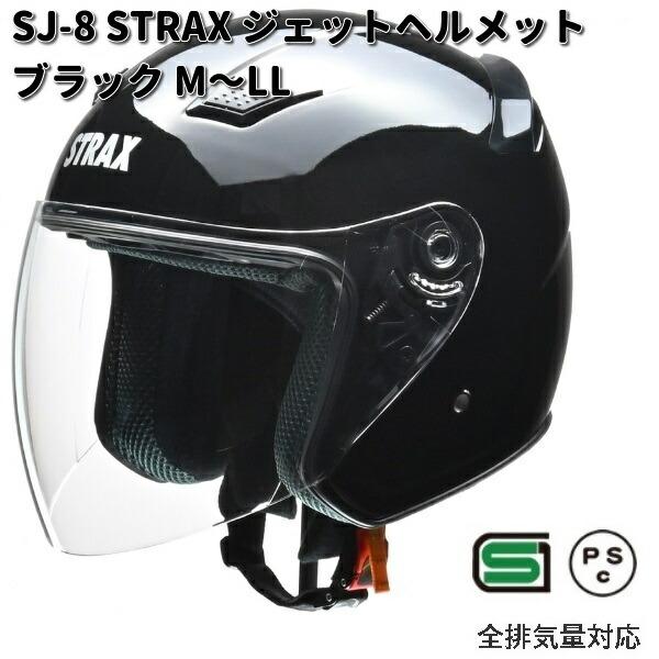 リード工業 LEAD STRAX SJ-8 ジェットヘルメット ブラック M〜LL ス 
