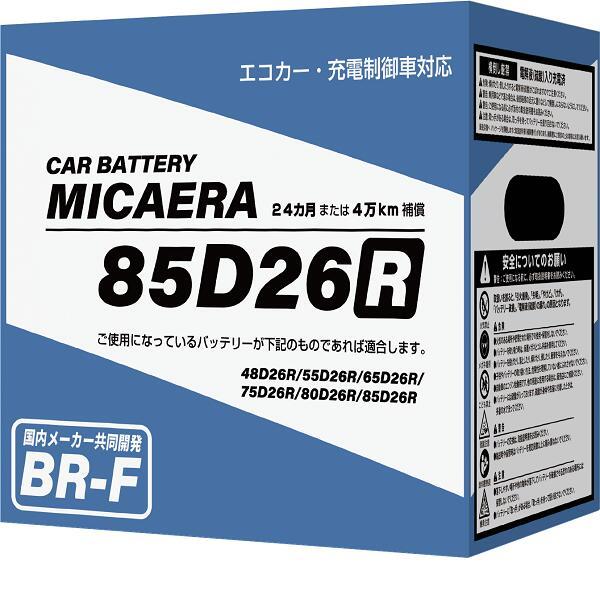 GS YUASA バッテリー ブローダエックス 85D26L