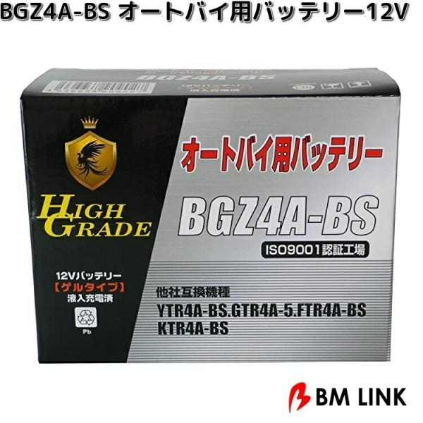 BM　LINK　NBGZ4A-BS　オートバイ用バッテリー　12V　ゲルタイプ　BGZ4A-BS　送料無料（沖縄・離島を除く）メーカー直送　バイク用　二輪車用　バッテリー
